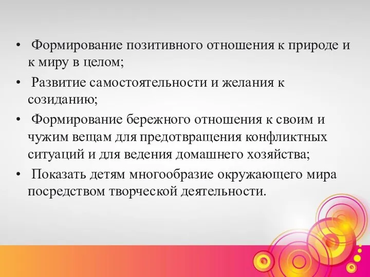 Формирование позитивного отношения к природе и к миру в целом; Развитие самостоятельности