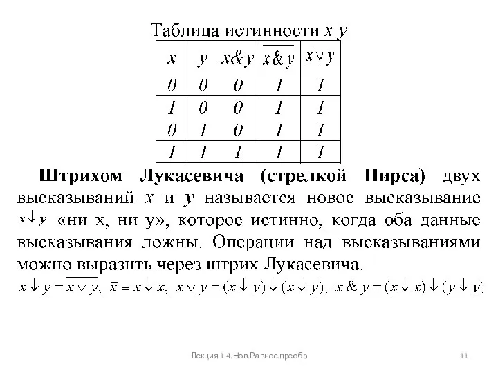 Лекция 1.4.Нов.Равнос.преобр