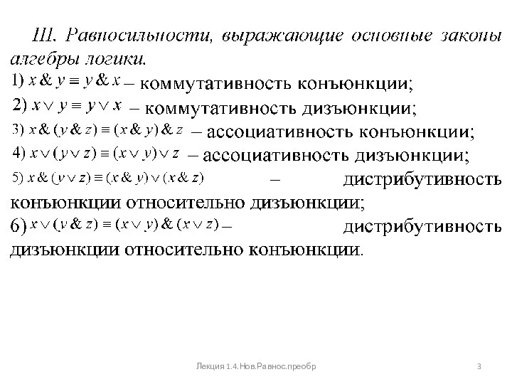 Лекция 1.4.Нов.Равнос.преобр