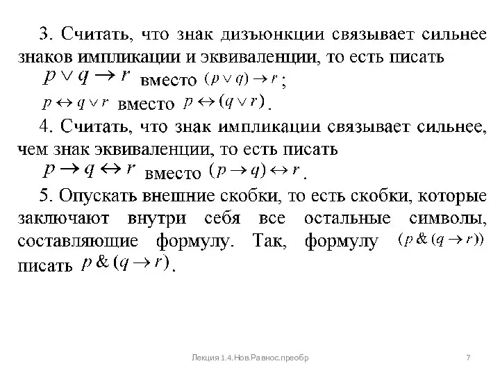 Лекция 1.4.Нов.Равнос.преобр