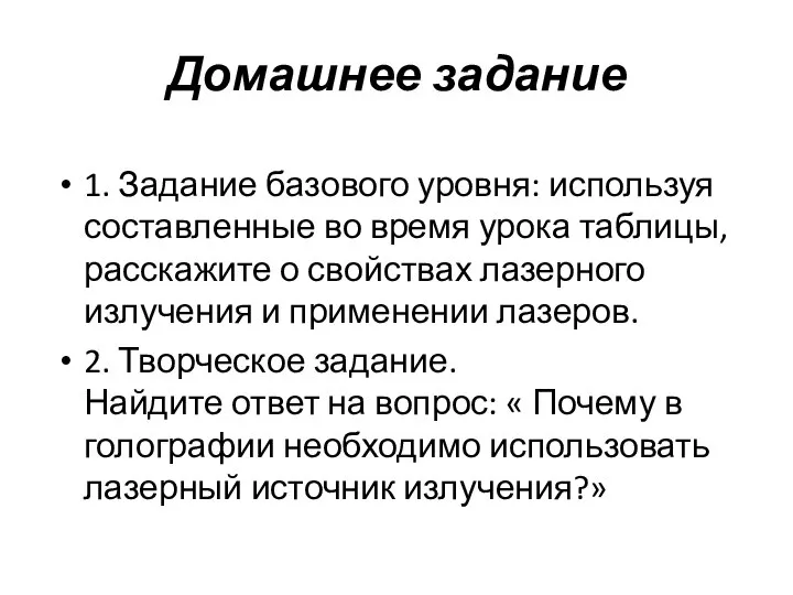 Домашнее задание 1. Задание базового уровня: используя составленные во время урока таблицы,