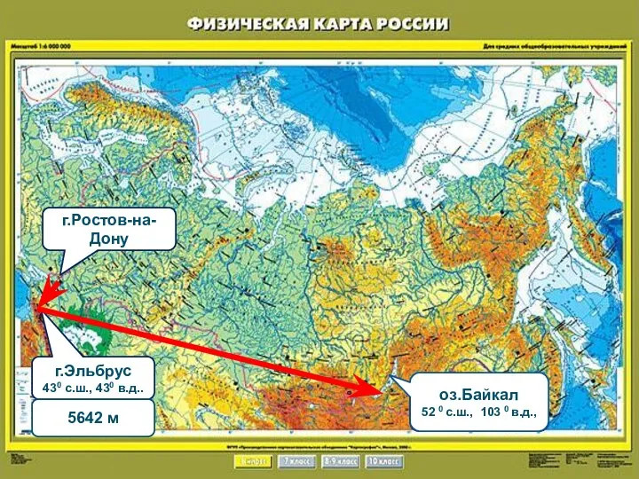 г.Ростов-на-Дону г.Эльбрус 430 с.ш., 430 в.д.. 5642 м 52 0 с.ш., 103