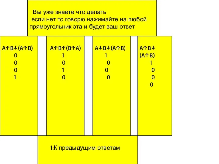 Вы уже знаете что делать если нет то говорю нажимайте на любой