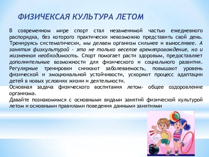 В современном мире спорт стал незаменимой частью ежедневного распорядка, без которого практически