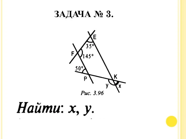 ЗАДАЧА № 3.