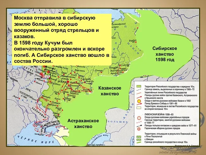 Казанское ханство Астраханское ханство Сибирское ханство 1598 год Москва отправила в сибирскую