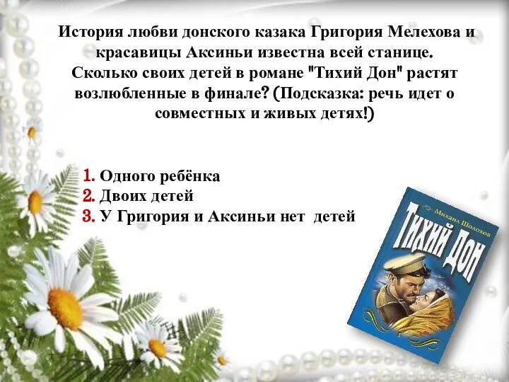 История любви донского казака Григория Мелехова и красавицы Аксиньи известна всей станице.