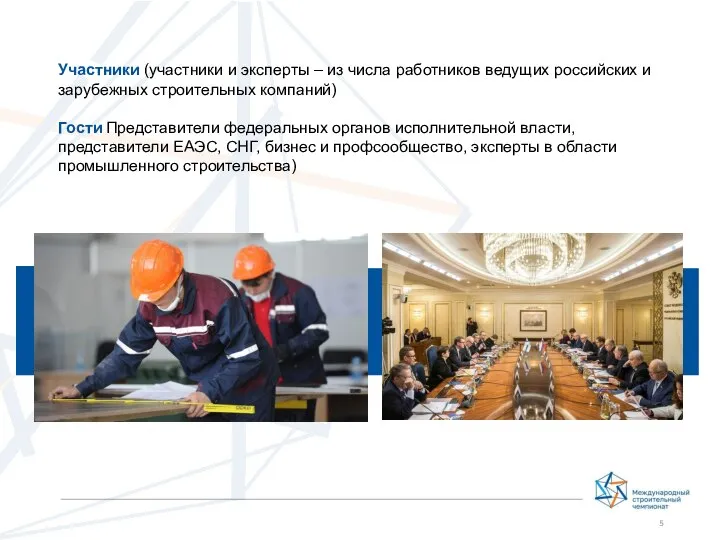 Участники (участники и эксперты – из числа работников ведущих российских и зарубежных