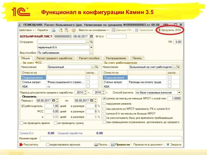 Функционал в конфигурации Камин 3.5