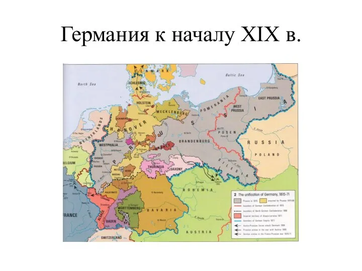Германия к началу XIX в.