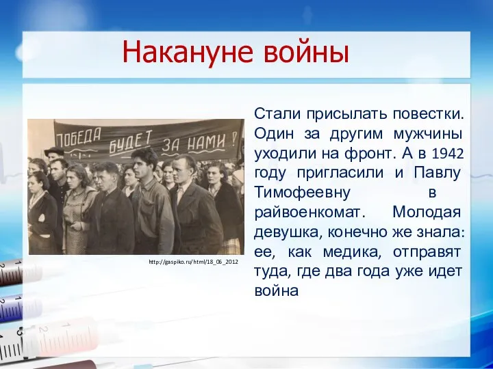 Накануне войны Стали присылать повестки. Один за другим мужчины уходили на фронт.