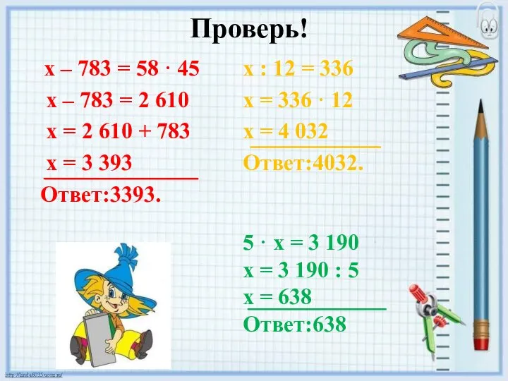 х : 12 = 336 х = 336 · 12 х =