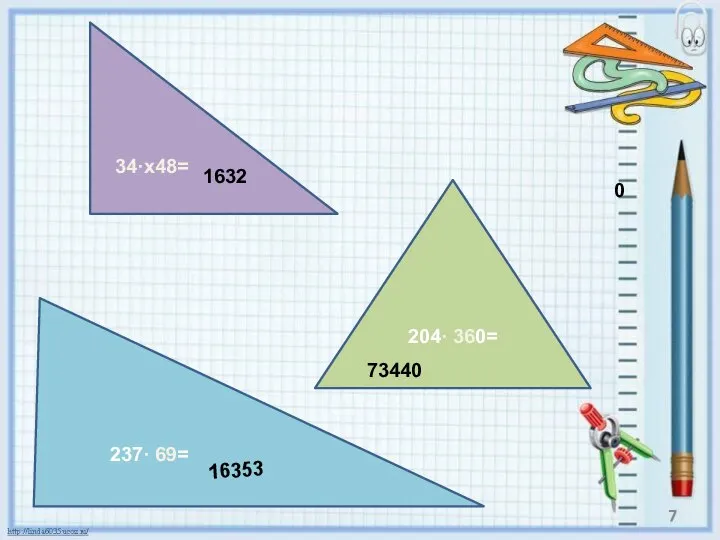 204· 360= 237· 69= 34·х48= 1632 0 16353 73440