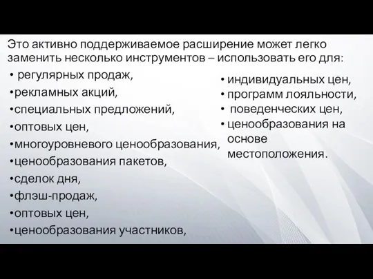 Это активно поддерживаемое расширение может легко заменить несколько инструментов – использовать его