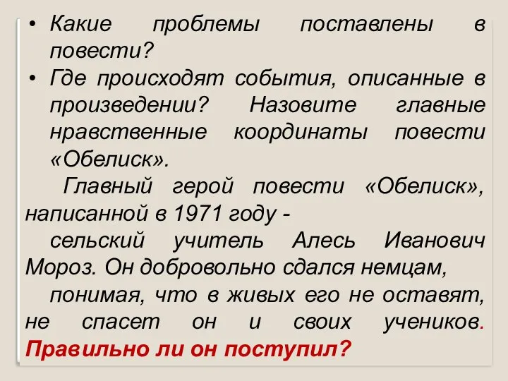 Какие проблемы поставлены в повести? Где происходят события, описанные в произведении? Назовите