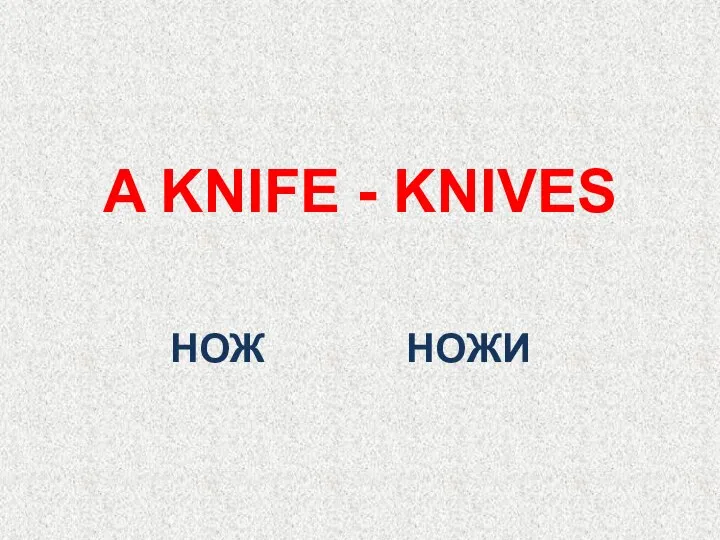 НОЖ A KNIFE - KNIVES НОЖИ