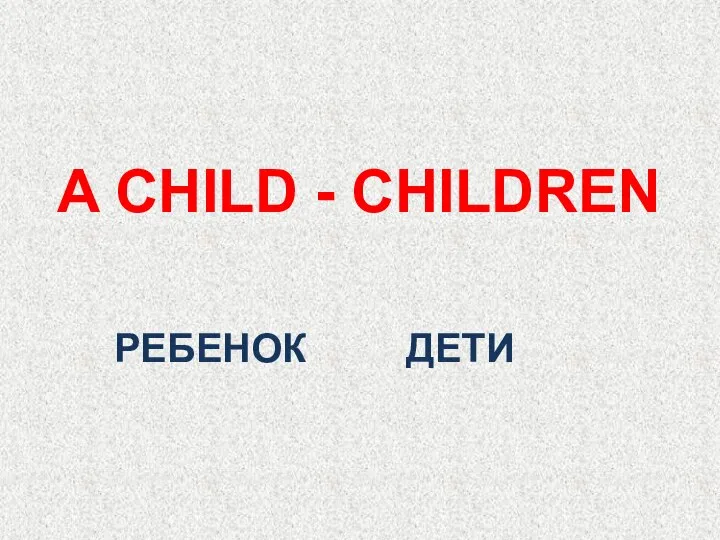 РЕБЕНОК A CHILD - CHILDREN ДЕТИ