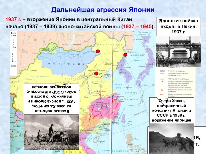 Дальнейшая агрессия Японии 1937 г. – вторжение Японии в центральный Китай, начало