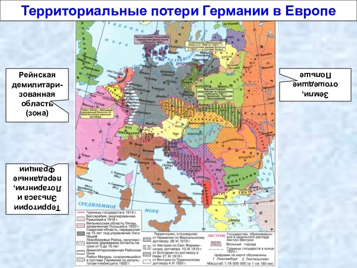 Территориальные потери Германии в Европе Территории Эльзаса и Лотарингии, переданные Франции Рейнская