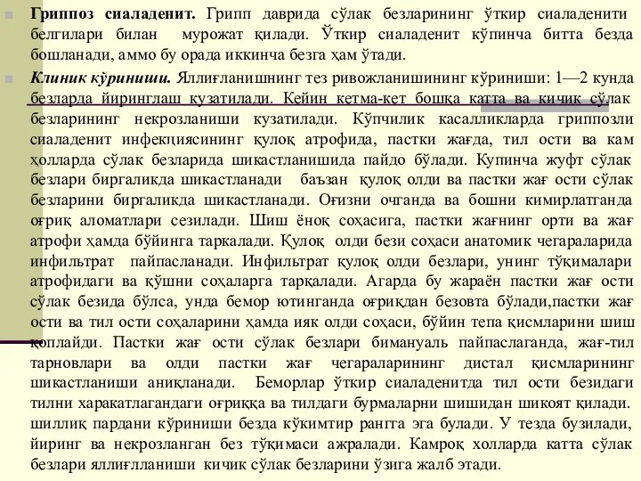 Гриппоз сиаладенит. Грипп даврида сўлак безларининг ўткир сиаладенити белгилари билан мурожат қилади.