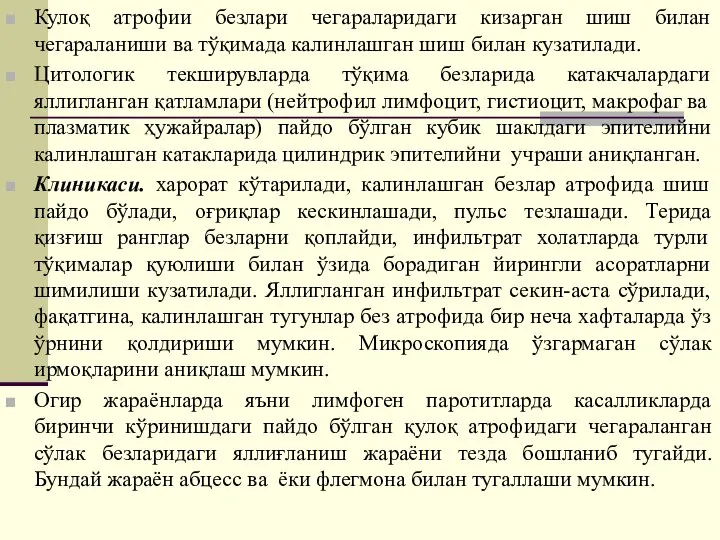 Кулоқ атрофии безлари чегараларидаги кизарган шиш билан чегараланиши ва тўқимада калинлашган шиш