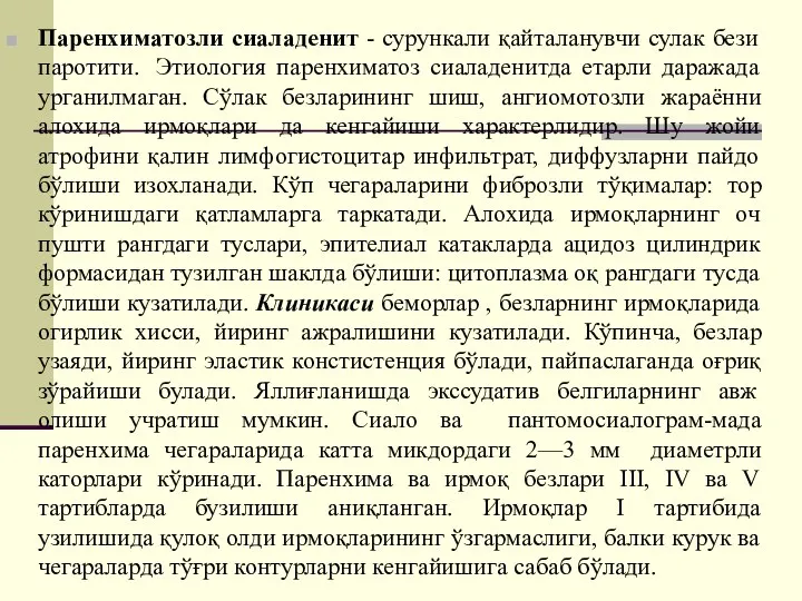 Паренхиматозли сиаладенит - сурункали қайталанувчи сулак бези паротити. Этиология паренхиматоз сиаладенитда етарли