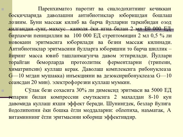 Паренхиматоз паротит ва сиалодохитнинг кечиккан босқичларида даволашни антибиотиклар юборишдан бошлаш лозиим. Буни