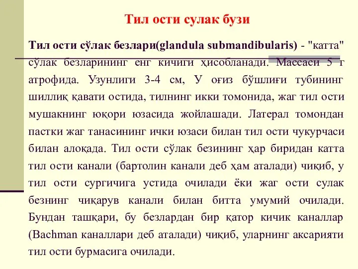 Тил ости сўлак безлари(glandula submandibularis) - "катта" сўлак безларининг енг кичиги ҳисобланади.