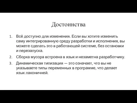 Достоинства Всё доступно для изменения. Если вы хотите изменить саму интегрированную среду