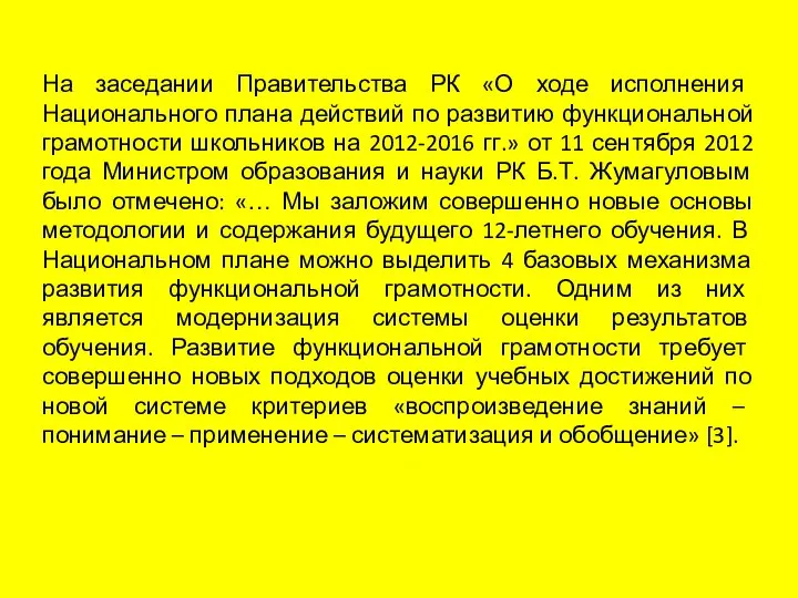 На заседании Правительства РК «О ходе исполнения Национального плана действий по развитию