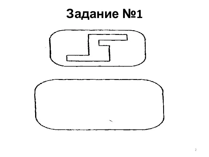 Задание №1