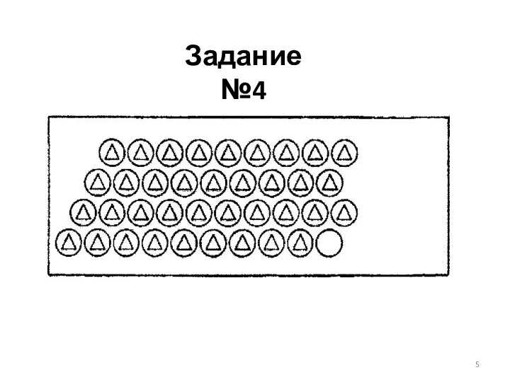 Задание №4