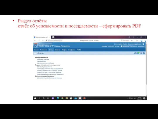 Раздел отчёты отчёт об успеваемости и посещаемости – сформировать PDF