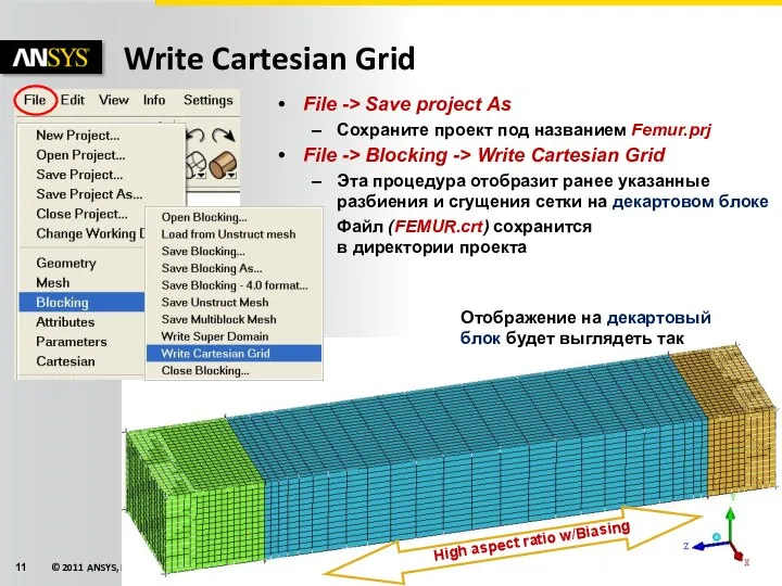 File -> Save project As Сохраните проект под названием Femur.prj File ->