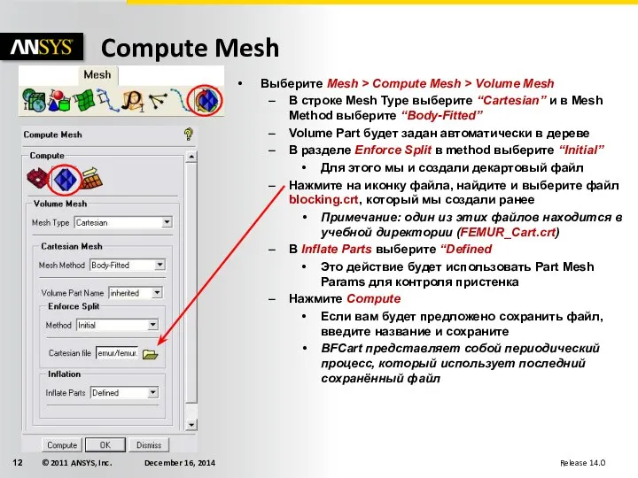 Compute Mesh Выберите Mesh > Compute Mesh > Volume Mesh В строке