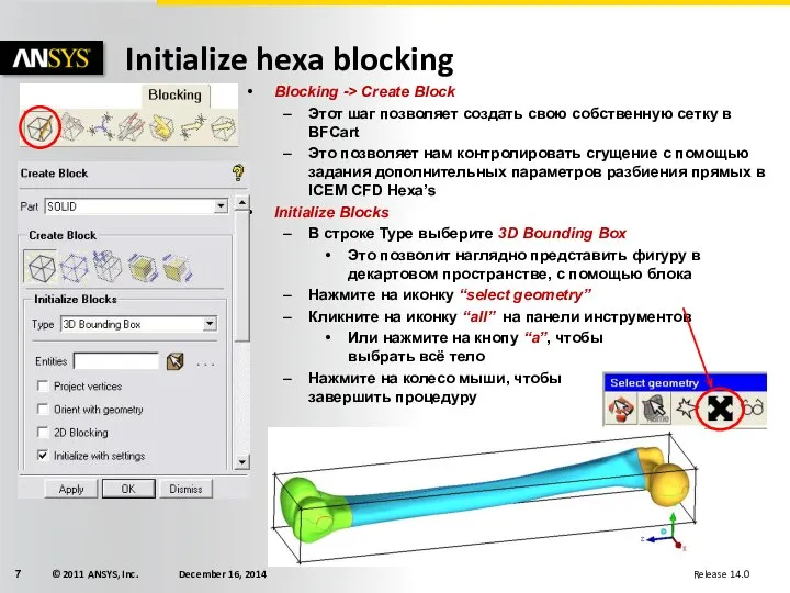 Blocking -> Create Block Этот шаг позволяет создать свою собственную сетку в