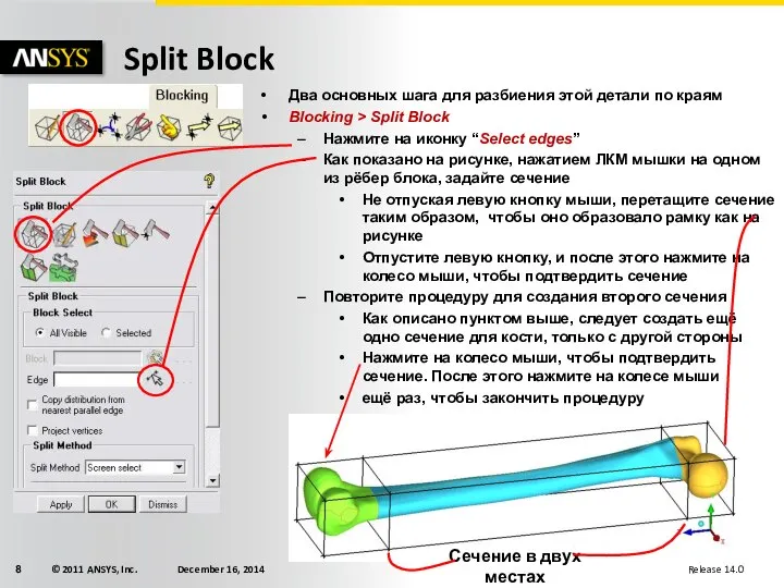 Split Block Два основных шага для разбиения этой детали по краям Blocking