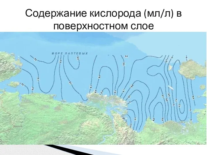 Содержание кислорода (мл/л) в поверхностном слое