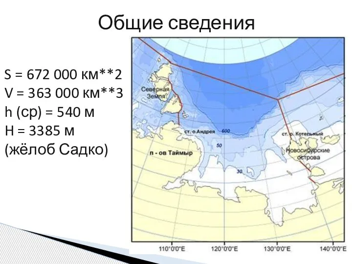 Общие сведения S = 672 000 км**2 V = 363 000 км**3