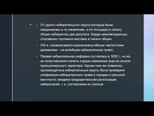 От одного избирательного округа (которые были неодинаковы и по населению, и по