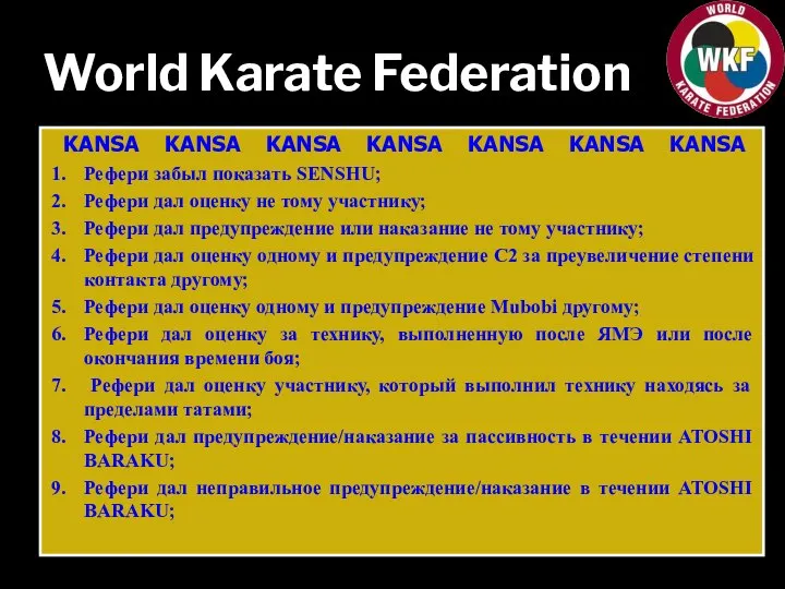World Karate Federation KANSA KANSA KANSA KANSA KANSA KANSA KANSA 1. Рефери