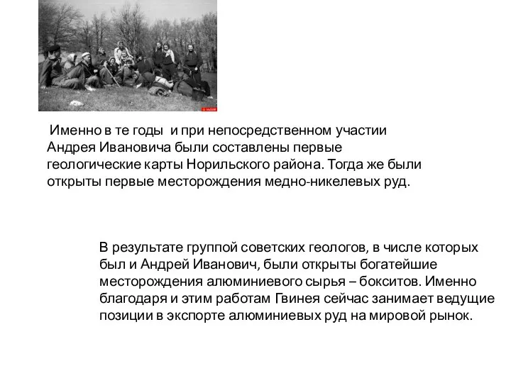 Именно в те годы и при непосредственном участии Андрея Ивановича были составлены