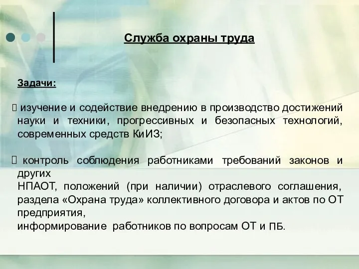 Задачи: изучение и содействие внедрению в производство достижений науки и техники, прогрессивных