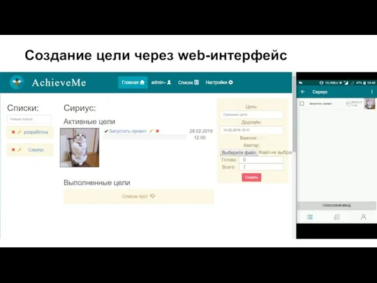 Создание цели через web-интерфейс