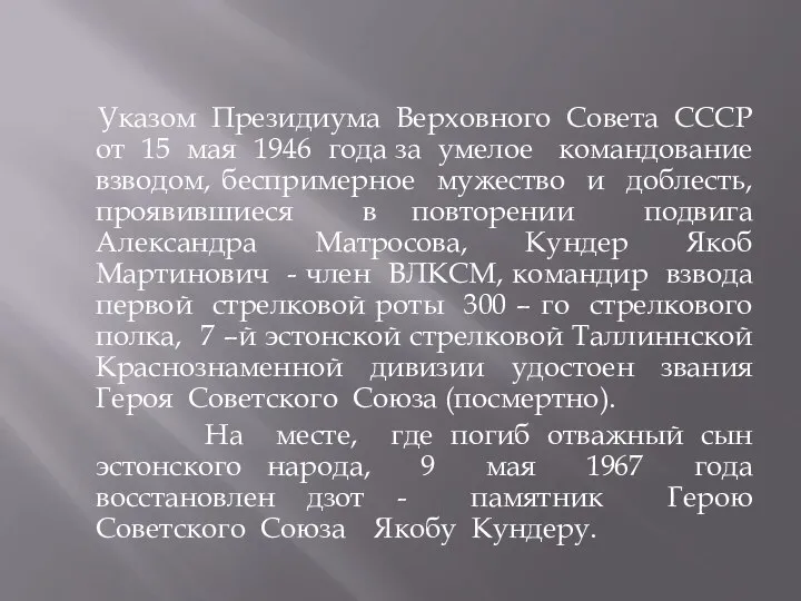 Указом Президиума Верховного Совета СССР от 15 мая 1946 года за умелое