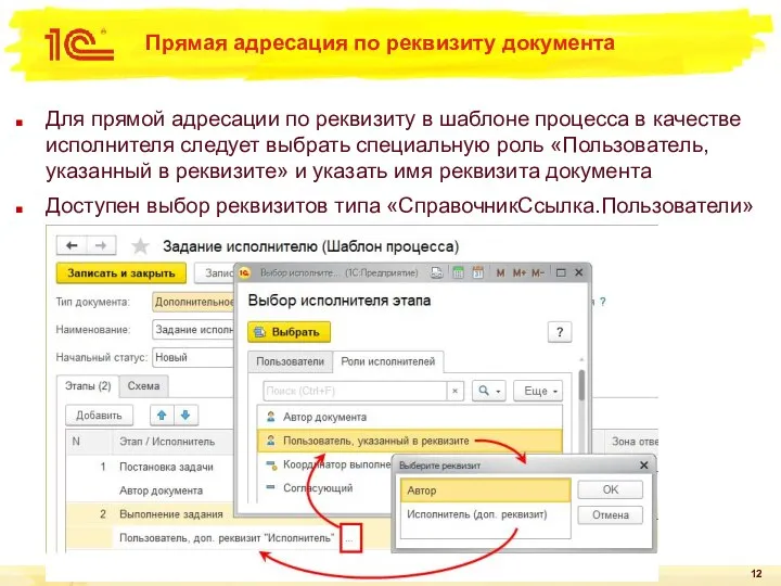 Прямая адресация по реквизиту документа Для прямой адресации по реквизиту в шаблоне