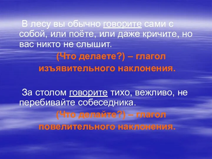 В лесу вы обычно говорите сами с собой, или поёте, или даже