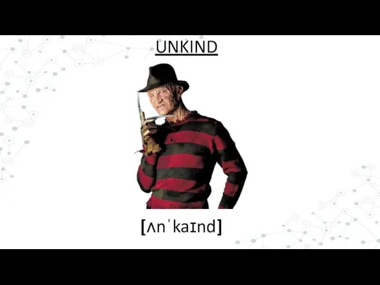 [ʌnˈkaɪnd] UNKIND