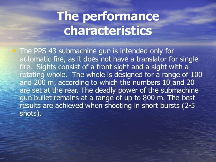 The performance characteristics The PPS-43 submachine gun is intended only for automatic