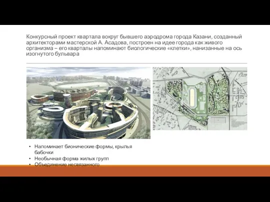 Конкурсный проект квартала вокруг бывшего аэродрома города Казани, созданный архитекторами мастерской А.